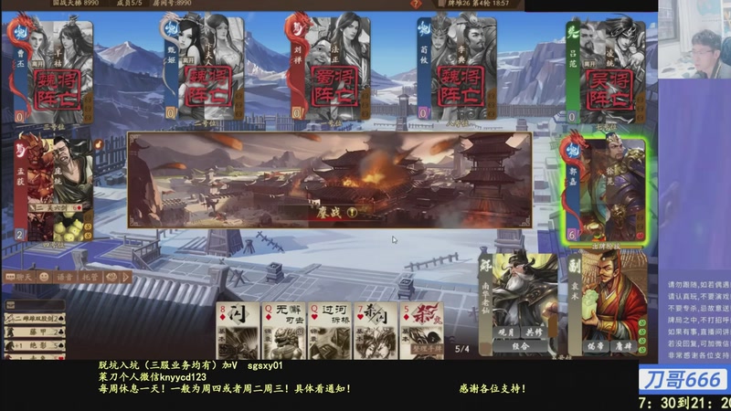 【2026-01-12 03点场】菜刀三国杀：继续战斗！激昂起来！