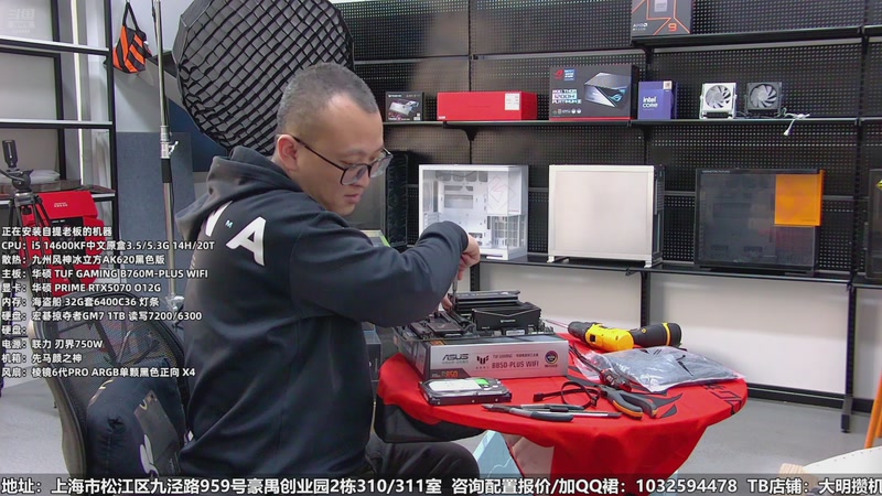 【2026-01-12 15点场】上海大明海：【大明攒机】普普通通风道机箱装机！