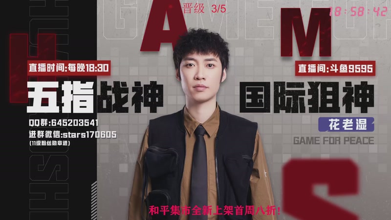 【2026-01-12 18点场】Dy花老湿：晋级晋级晋级赛！