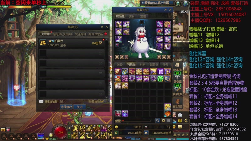 【2026-01-12 10点场】DNF木叶剑心：助理:2026年年套增幅强化木叶晚上播