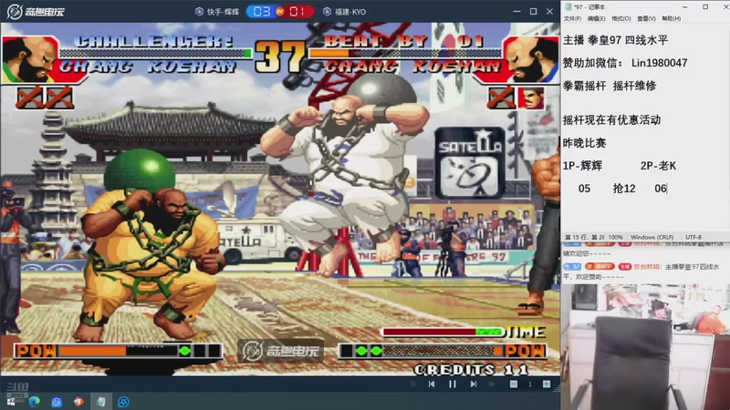 【2026-01-12 15点场】东台林铭：昨晚比赛 老K VS 夜枫 辉辉 何俊