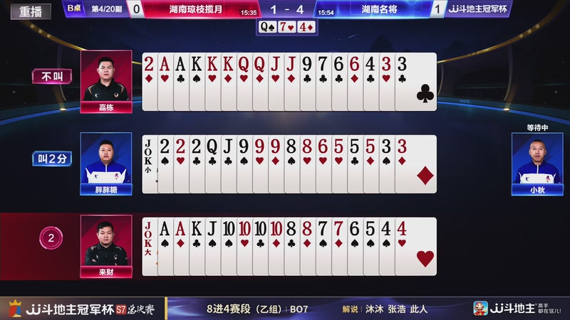 【2026-01-12 09点场】JJ斗地主官方：S7冠军杯总决赛火热进行中！