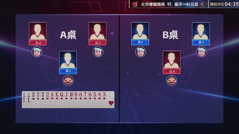 【2026-01-12 17点场】JJ斗地主官方：总决赛甲组 北京睿翼精英VS重庆一针见血