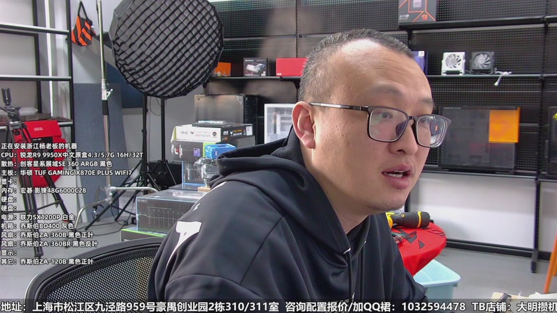 【2026-01-12 13点场】上海大明海：【大明攒机】普普通通风道机箱装机！