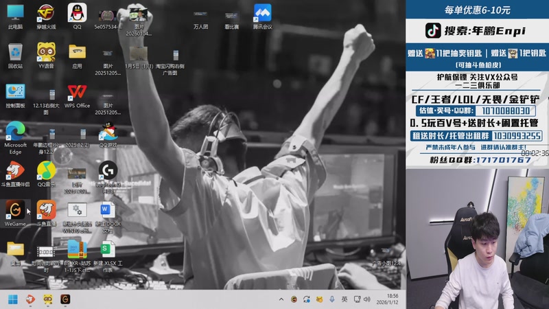 【2026-01-12 18点场】XROCK年鹏Enpi：今天干会巅峰赛前百
