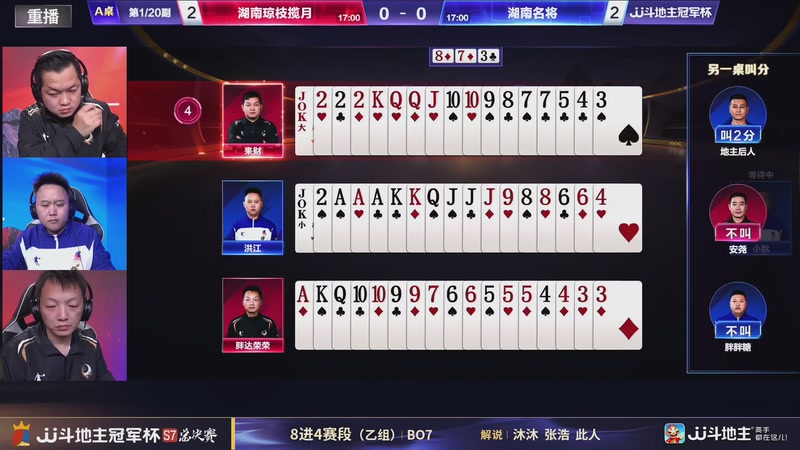 【2026-01-12 11点场】JJ斗地主官方：S7冠军杯总决赛火热进行中！