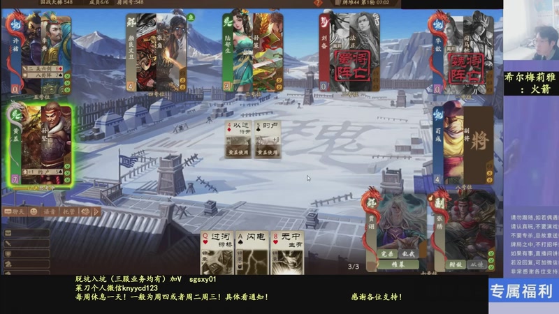 【2026-01-11 07点场】菜刀三国杀：继续战斗！激昂起来！