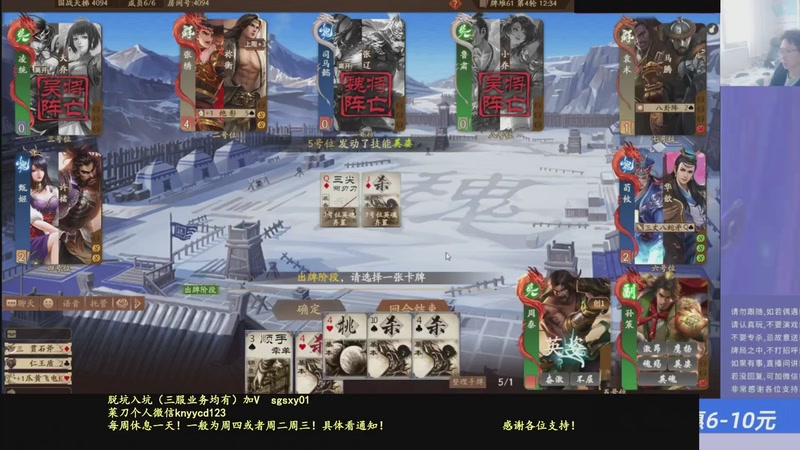 【2026-01-12 09点场】菜刀三国杀：继续战斗！激昂起来！