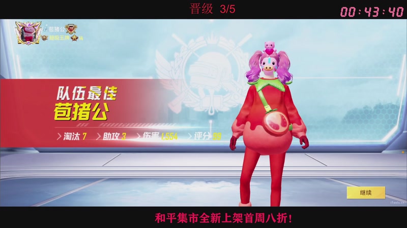 【2026-01-12 00点场】Dy花老湿：晋级晋级晋级赛！