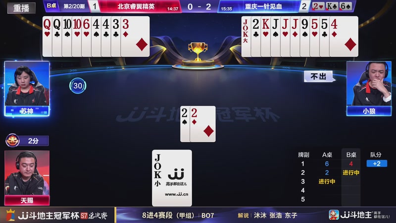 【2026-01-13 01点场】JJ斗地主官方：S7冠军杯总决赛火热进行中！