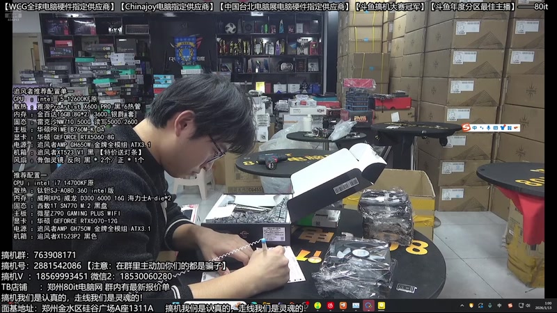 【2026-01-13 00点场】80it电脑网：郑州80it：年货节电脑活动开启