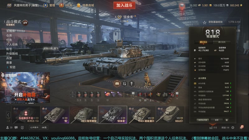 【2026-01-12 18点场】暗夜幽霊：微氪也能玩转坦克世界