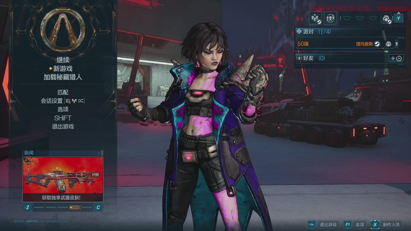 【2026-01-04 18点场】dimaaosi：无主之地4全收集！ 秘藏6有危险才刺激！