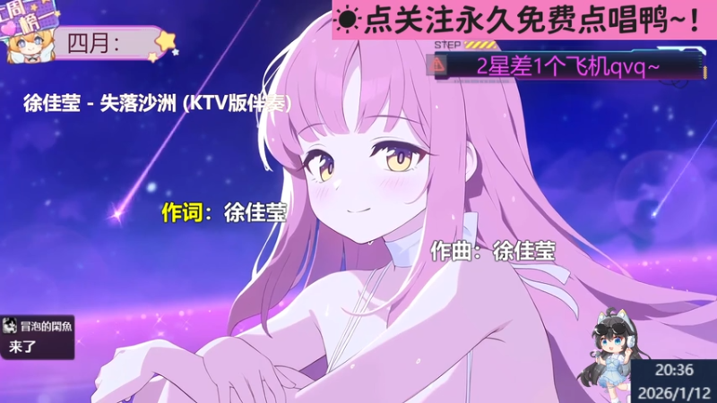 【甜妹唱见】钙宝大王的精彩时刻 20260112 20点场