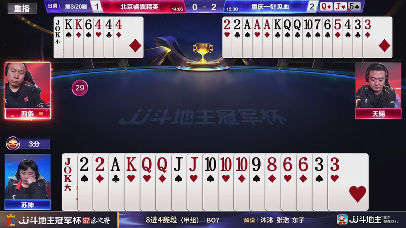 【2026-01-13 13点场】JJ斗地主官方：S7冠军杯总决赛火热进行中！