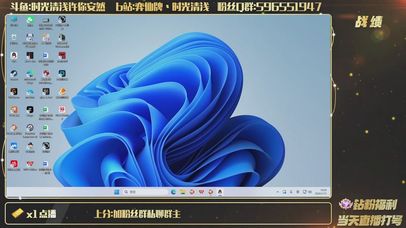 【2026-01-13 19点场】时光清浅许你安然：20号新版本咯