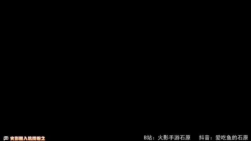 【2026-01-14 12点场】爱吃鱼的石原：给我这个。。。。看笑了