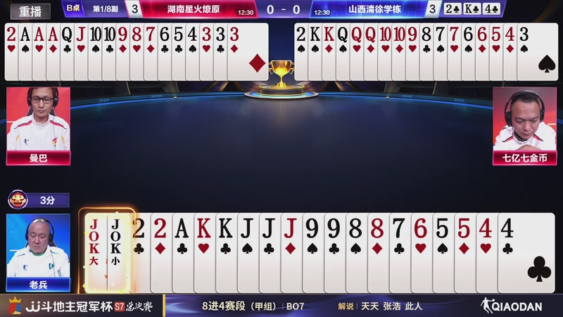 【2026-01-14 13点场】JJ斗地主官方：S7冠军杯总决赛火热进行中！