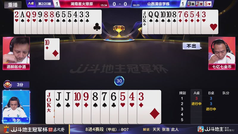 【2026-01-14 01点场】JJ斗地主官方：S7冠军杯总决赛火热进行中！