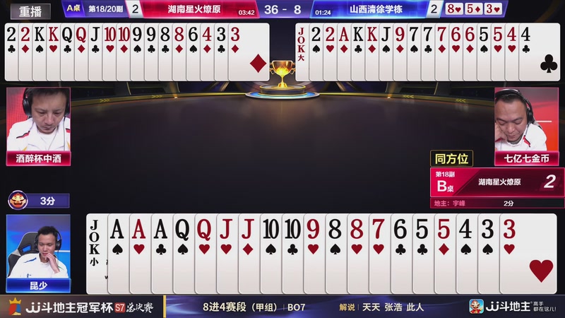 【2026-01-14 03点场】JJ斗地主官方：S7冠军杯总决赛火热进行中！