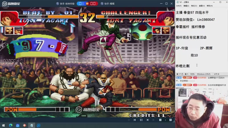 【2026-01-14 12点场】东台林铭：昨晚比赛 何俊VS夜枫辉辉秦虹