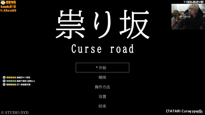 TATARI Curse road 原视频 逃生全程 恐怖六星 加点压迫感