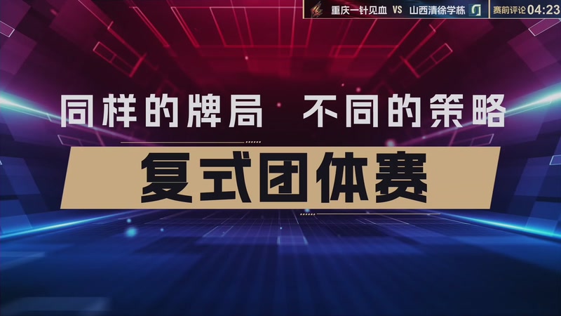 【2026-01-15 17点场】JJ斗地主官方：总决赛甲组 重庆一针见血VS山西清徐学栋