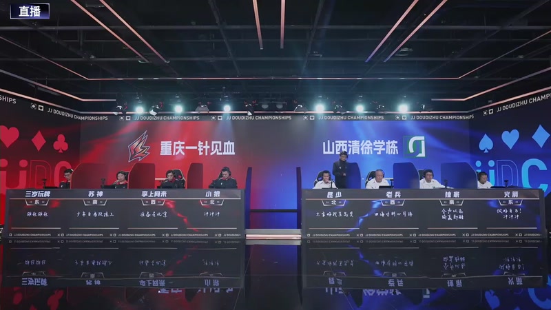 【2026-01-15 19点场】JJ斗地主官方：总决赛甲组 重庆一针见血VS山西清徐学栋