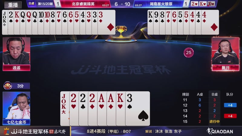 【2026-01-15 00点场】JJ斗地主官方：S7冠军杯总决赛火热进行中！