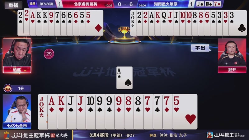 【2026-01-15 14点场】JJ斗地主官方：S7冠军杯总决赛火热进行中！