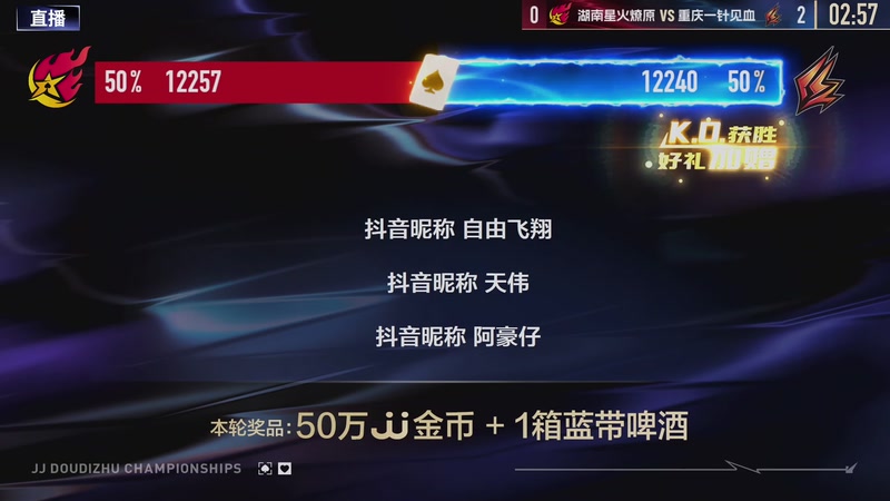 【2026-01-16 19点场】JJ斗地主官方：总决赛甲组 湖南星火燎原VS重庆一针见血