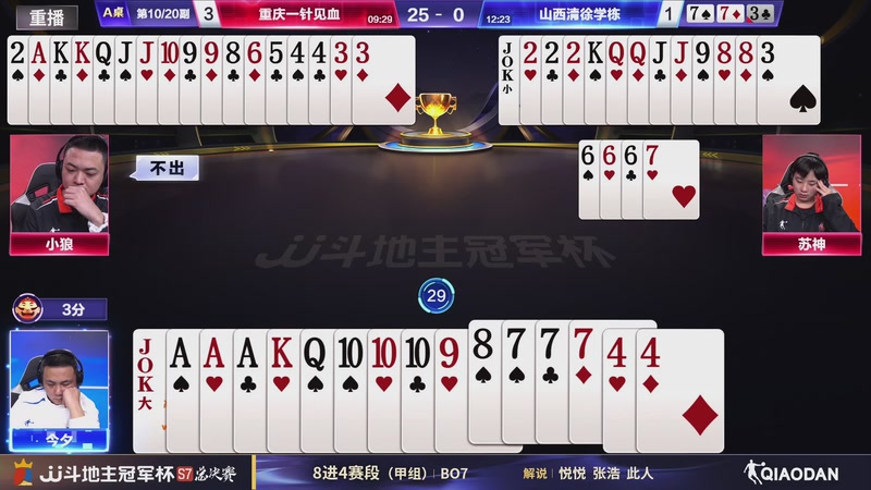 【2026-01-16 11点场】JJ斗地主官方：S7冠军杯总决赛火热进行中！