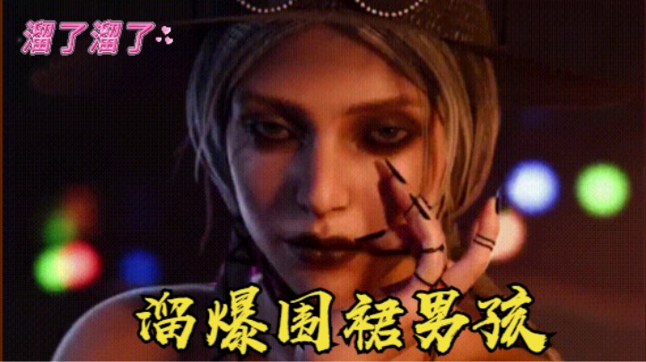 秋秋の杀机 偶遇围裙男孩