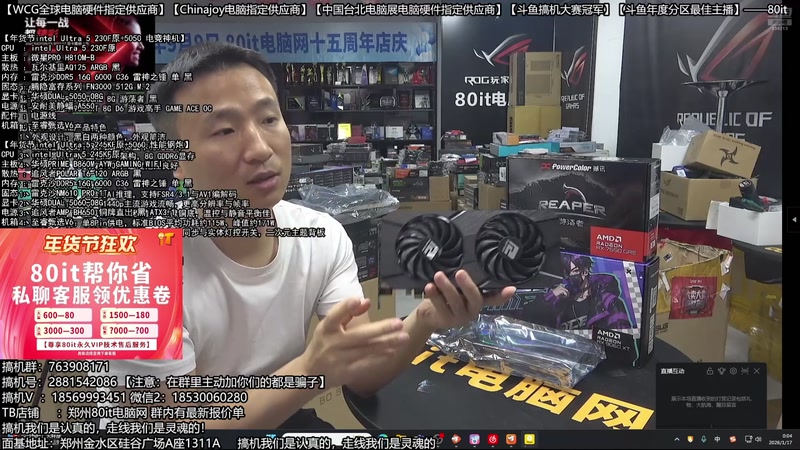 【2026-01-17 00点场】80it电脑网：郑州80it：年货节电脑活动开启