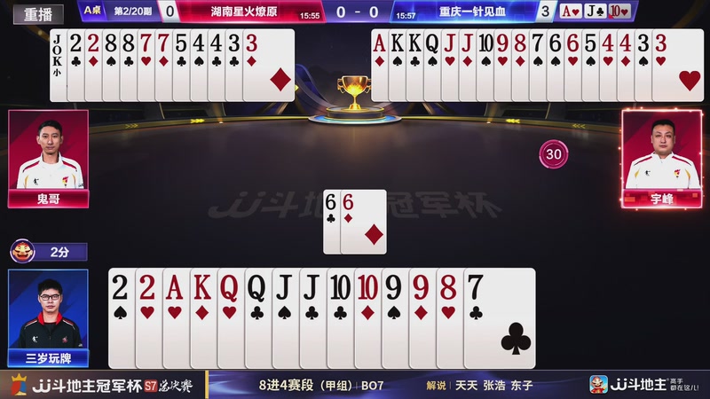 【2026-01-16 23点场】JJ斗地主官方：S7冠军杯总决赛火热进行中！