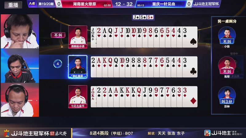 【2026-01-17 11点场】JJ斗地主官方：S7冠军杯总决赛火热进行中！