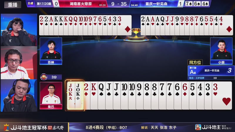 【2026-01-17 01点场】JJ斗地主官方：S7冠军杯总决赛火热进行中！