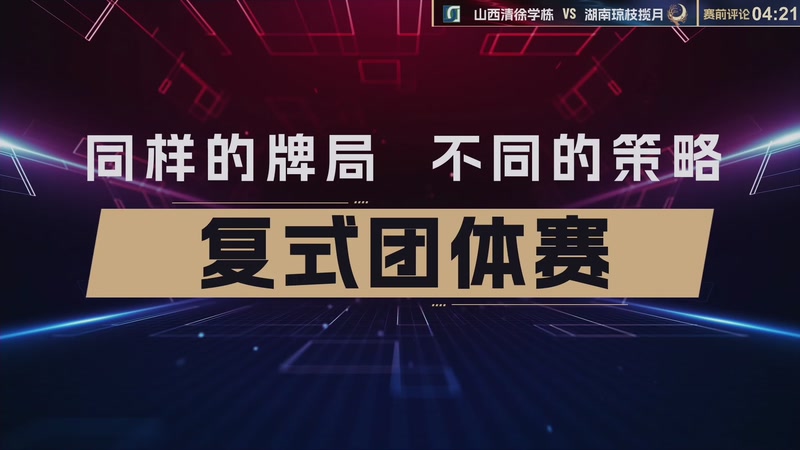 【2026-01-17 17点场】JJ斗地主官方：4强卡位赛 山西清徐学栋VS湖南琼枝揽月
