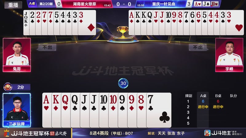 【2026-01-17 15点场】JJ斗地主官方：S7冠军杯总决赛火热进行中！