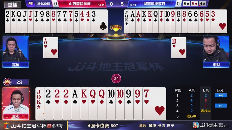 【2026-01-18 07点场】JJ斗地主官方：S7冠军杯总决赛火热进行中！