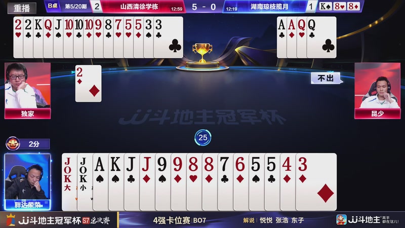【2026-01-18 05点场】JJ斗地主官方：S7冠军杯总决赛火热进行中！