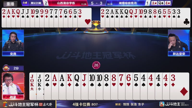 【2026-01-18 13点场】JJ斗地主官方：S7冠军杯总决赛火热进行中！