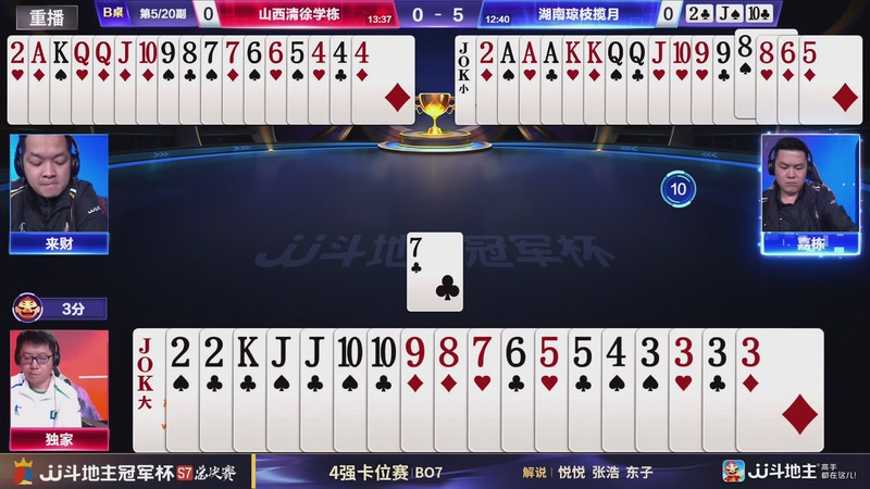 【2026-01-18 11点场】JJ斗地主官方：S7冠军杯总决赛火热进行中！