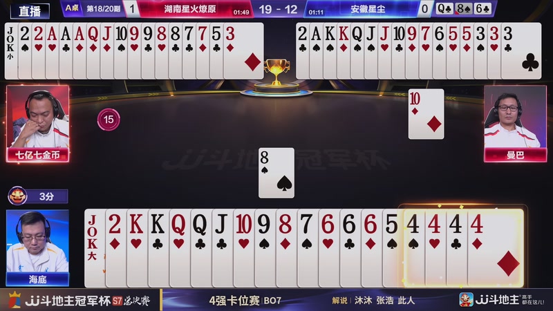 【2026-01-18 19点场】JJ斗地主官方：总决赛4强卡位赛湖南星火燎原VS安徽星尘