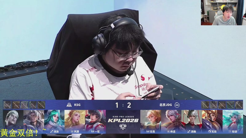 【2026-01-18 15点场】DL丶拖米：JDG VS KSG !~~~