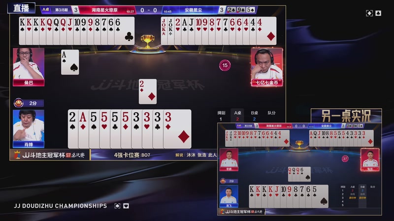 【2026-01-18 23点场】JJ斗地主官方：1月27号四强开战！