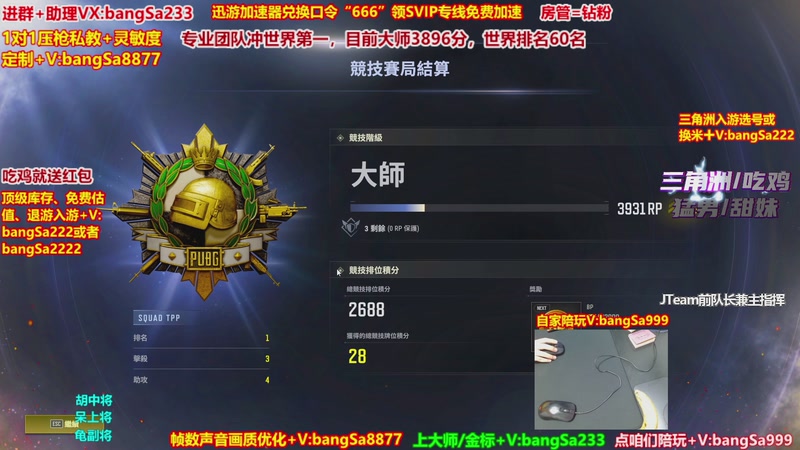 【2026-01-19 10点场】邦Sa：大师局硬核指挥！专业团队冲分教学！