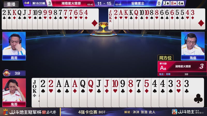 【2026-01-19 17点场】JJ斗地主官方：1月27号四强开战！