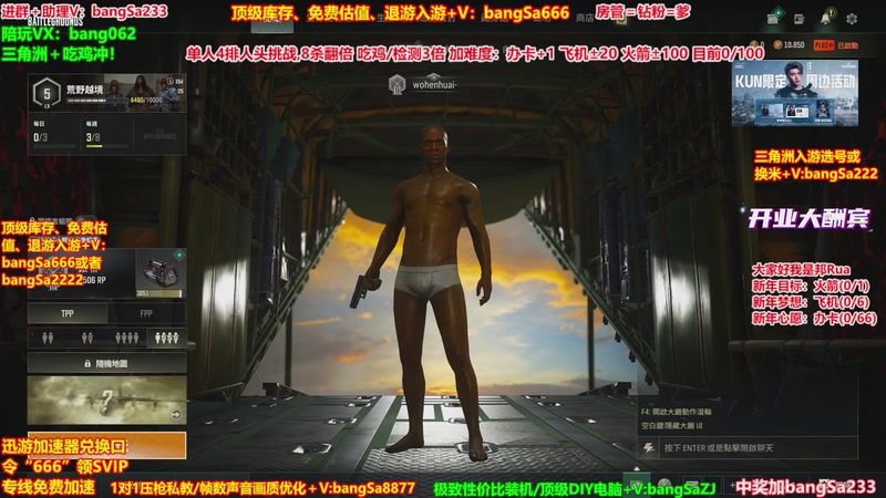 【2026-01-19 16点场】邦Sa：【猛男】单人4排最激情单口相声细节教学