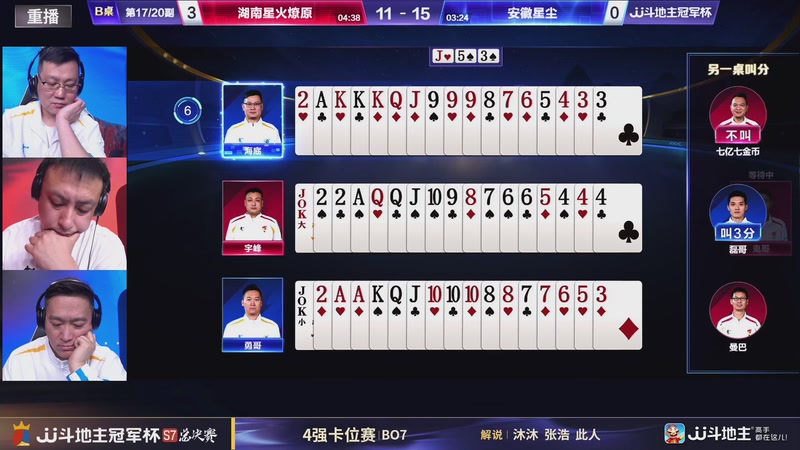 【2026-01-19 03点场】JJ斗地主官方：1月27号四强开战！